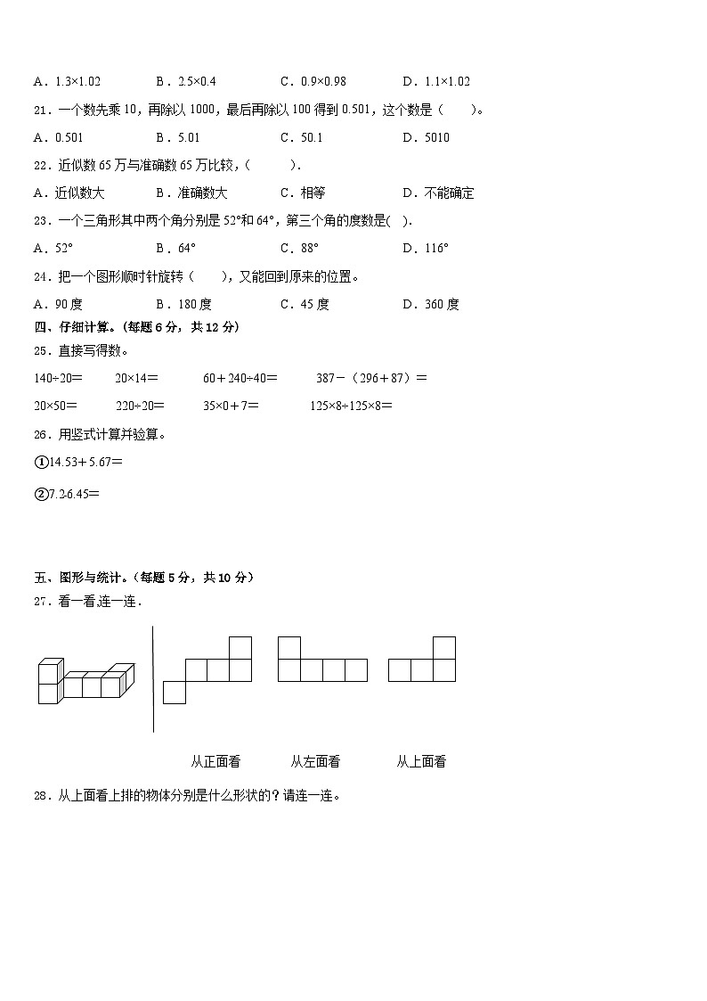 云南2022-2023学年数学四下期末检测模拟试题含答案第2页