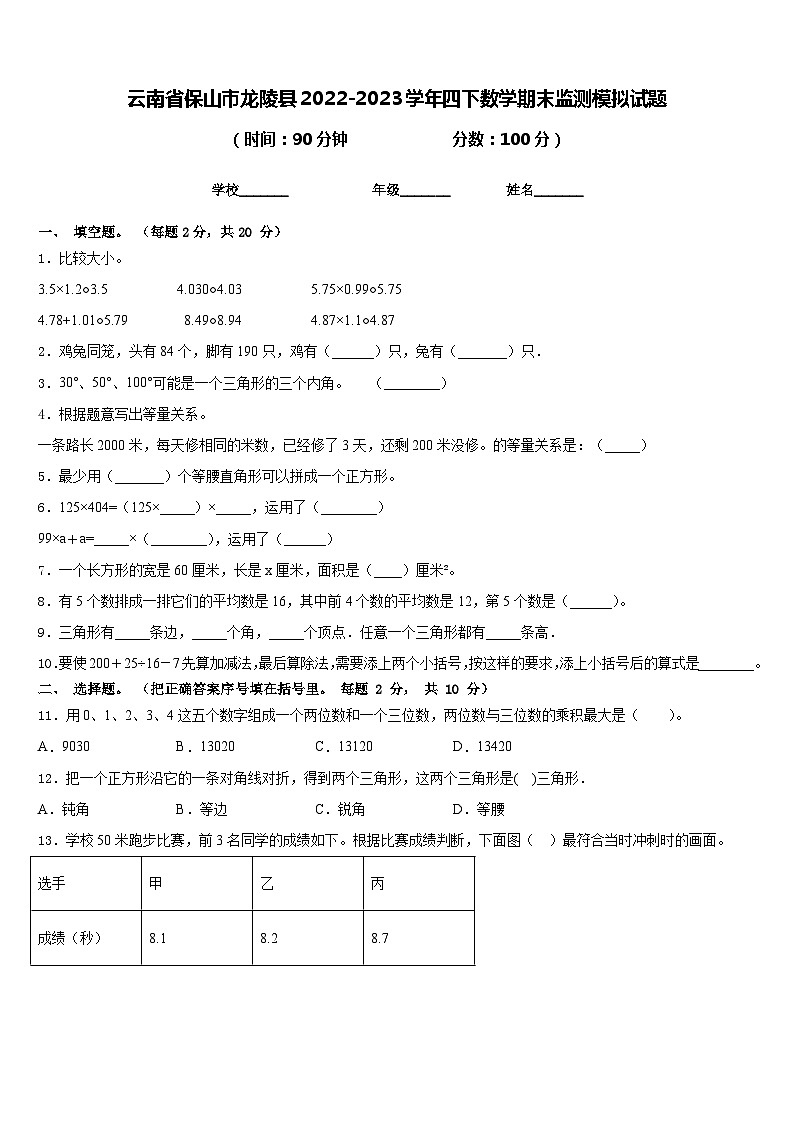 云南省保山市龙陵县2022-2023学年四下数学期末监测模拟试题含答案01
