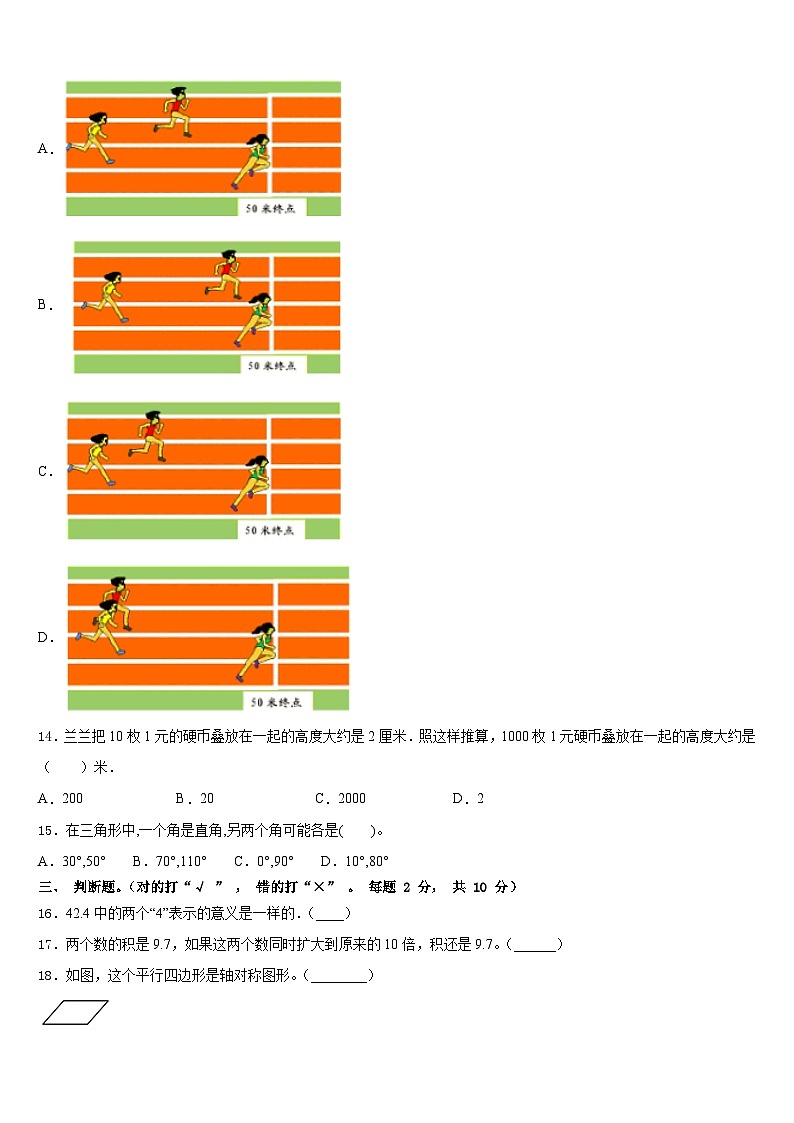 云南省保山市龙陵县2022-2023学年四下数学期末监测模拟试题含答案02