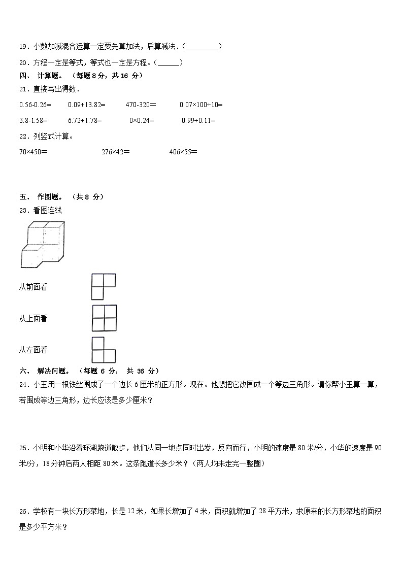 云南省保山市龙陵县2022-2023学年四下数学期末监测模拟试题含答案03
