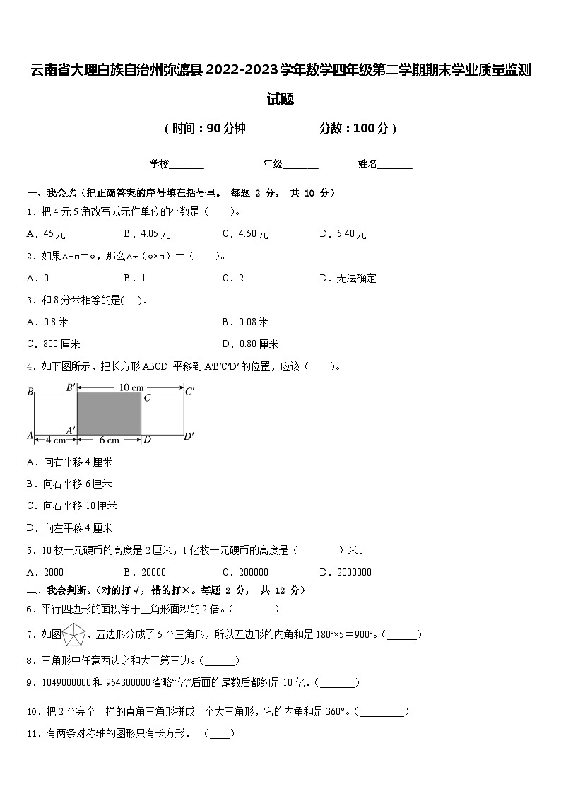 云南省大理白族自治州弥渡县2022-2023学年数学四年级第二学期期末学业质量监测试题含答案第1页