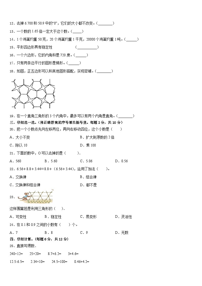 云南省文山州2022-2023学年数学四下期末统考模拟试题含答案第2页