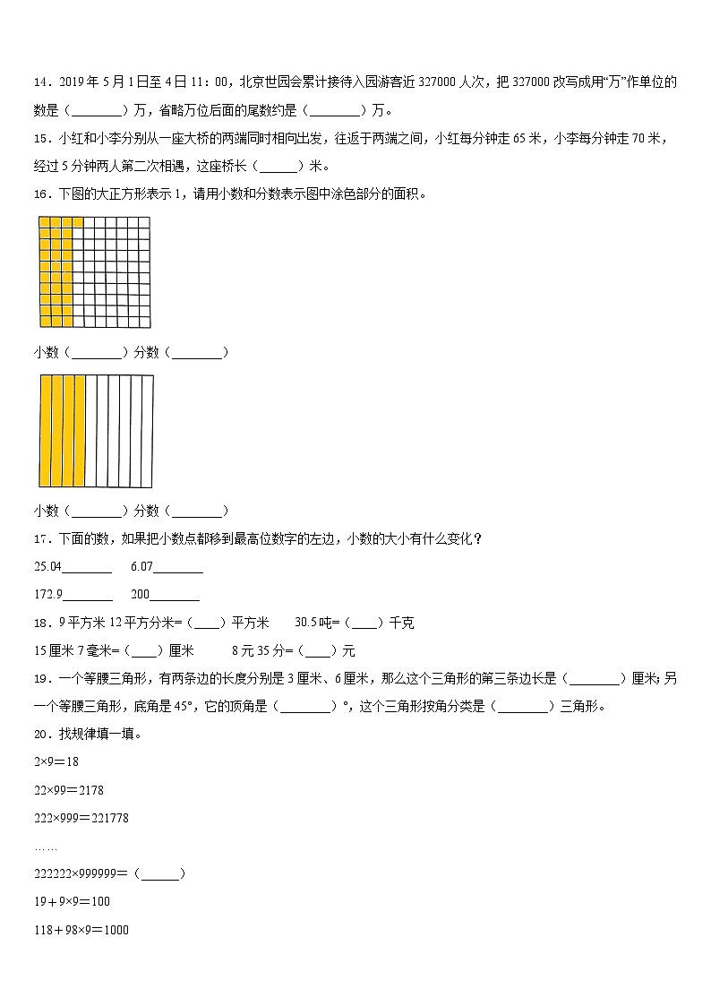 云南省文山壮族苗族自治州文山县2022-2023学年四下数学期末调研模拟试题含答案02