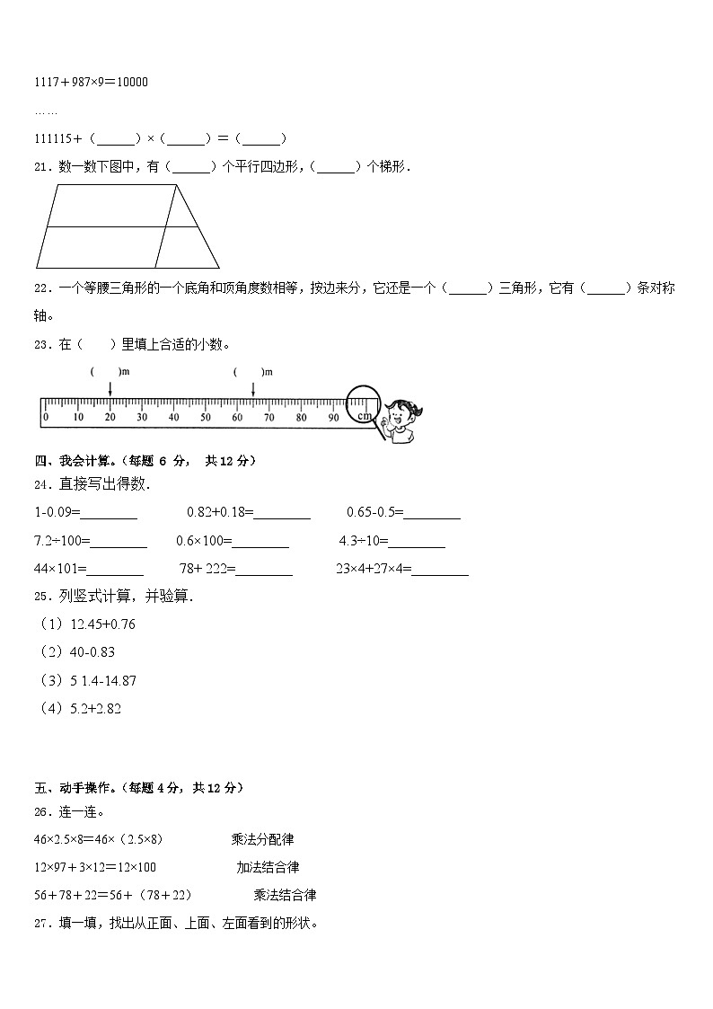 云南省文山壮族苗族自治州文山县2022-2023学年四下数学期末调研模拟试题含答案03