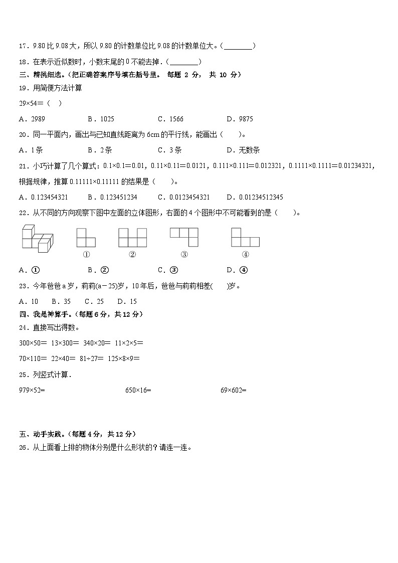 云南省德宏州2022-2023学年四年级数学第二学期期末监测试题含答案第2页