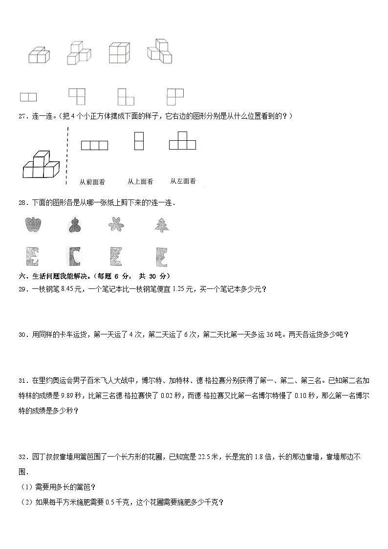 云南省德宏州2022-2023学年四年级数学第二学期期末监测试题含答案第3页