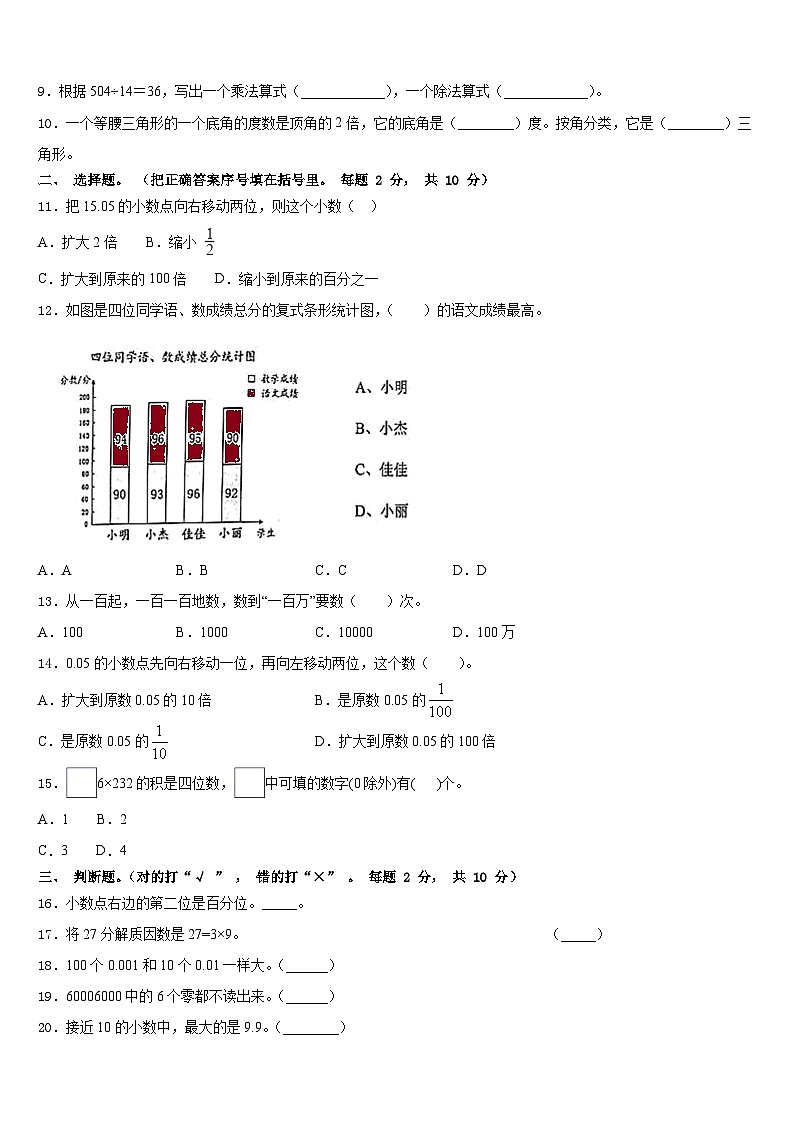云南省临沧地区永德县2022-2023学年四下数学期末经典试题含答案第2页