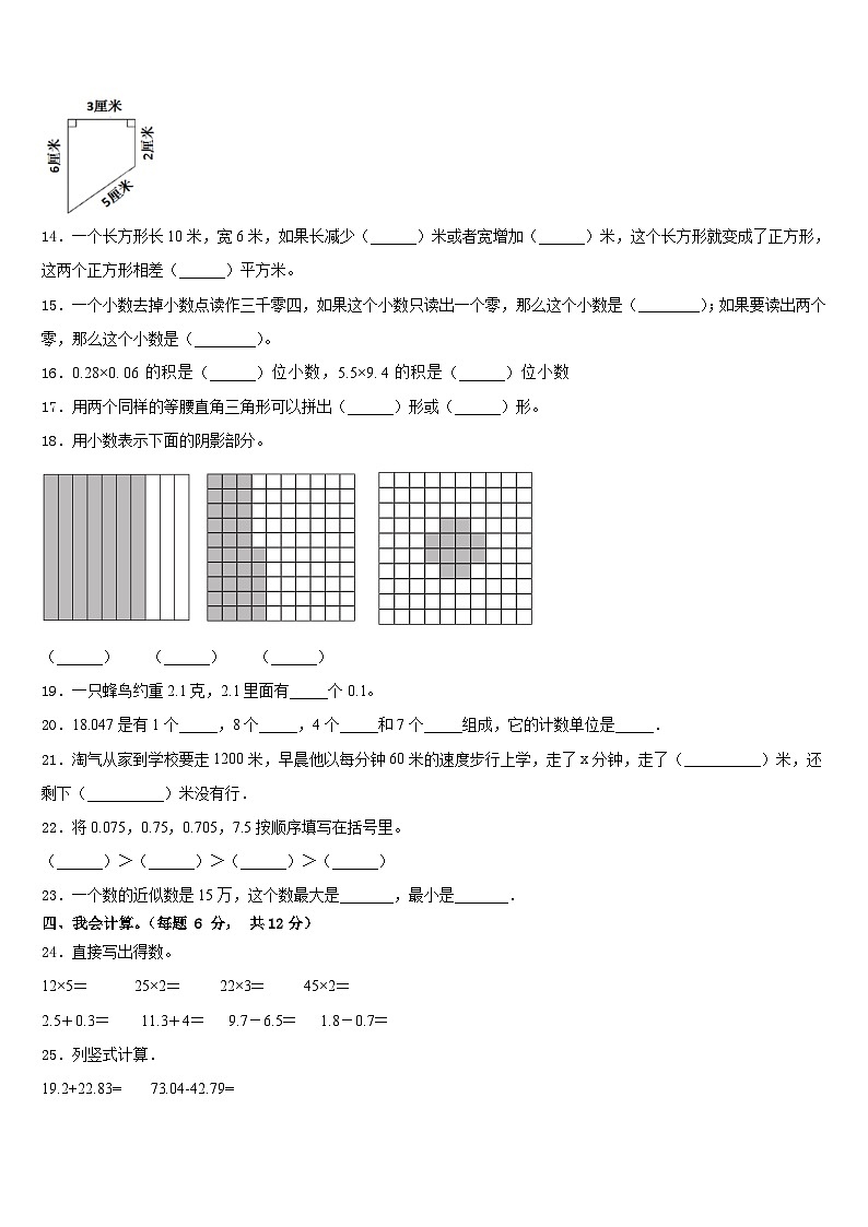 伊春市红星区2022-2023学年数学四下期末达标测试试题含答案第2页