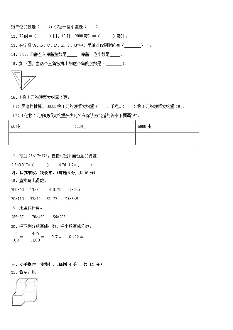 伊春市嘉荫县2022-2023学年四下数学期末经典试题含答案02