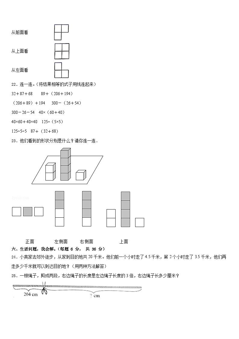 伊春市嘉荫县2022-2023学年四下数学期末经典试题含答案03
