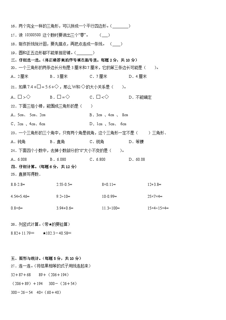 伊春市西林區(qū)2022-2023學(xué)年數(shù)學(xué)四下期末質(zhì)量跟蹤監(jiān)視模擬試題含答案第2頁