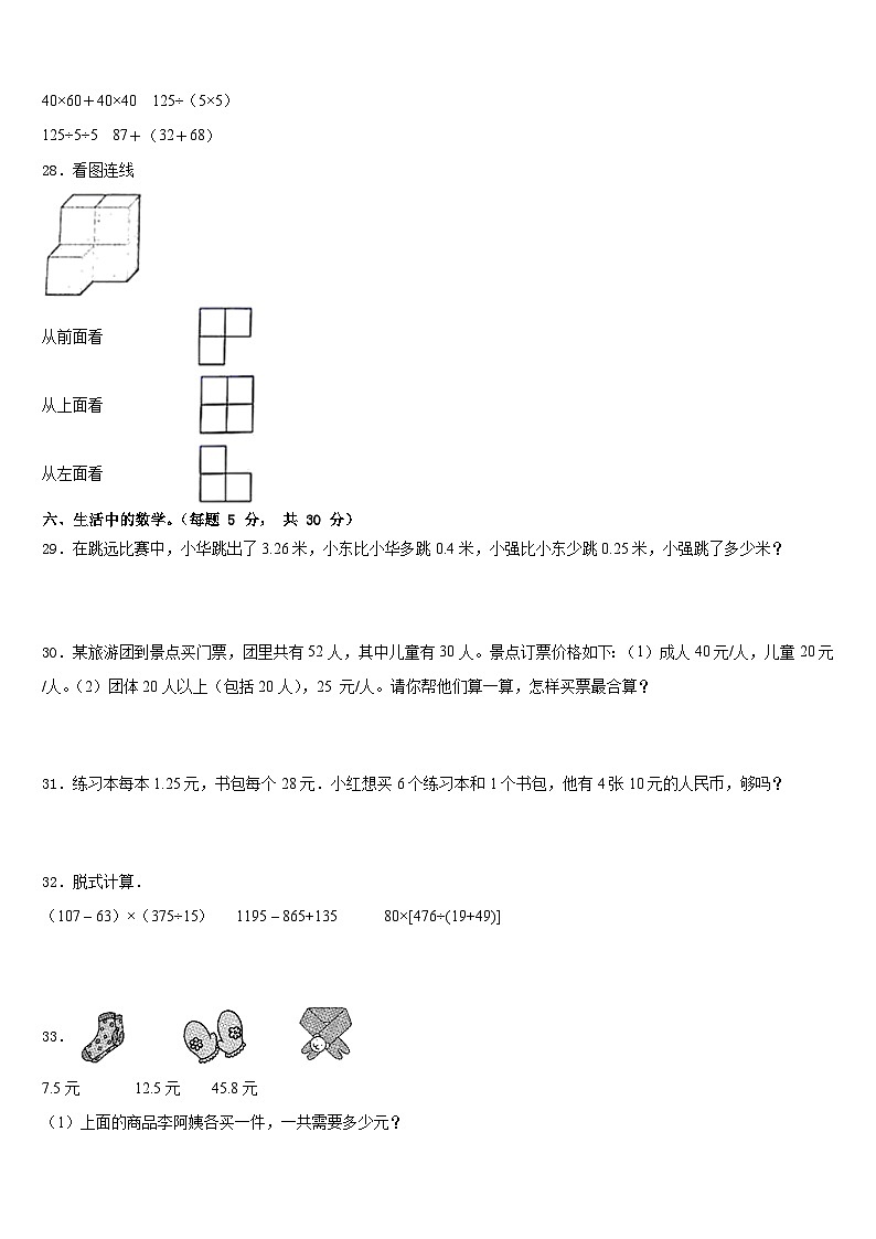 伊春市西林區(qū)2022-2023學(xué)年數(shù)學(xué)四下期末質(zhì)量跟蹤監(jiān)視模擬試題含答案第3頁