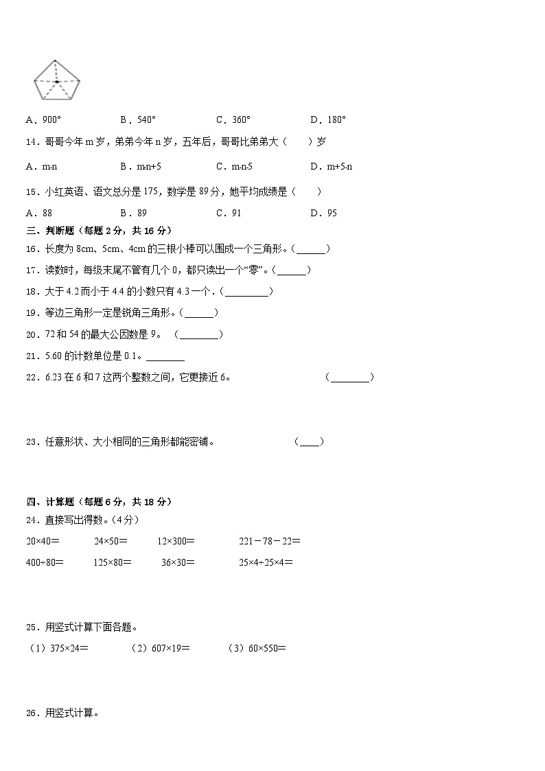 云龙县2022-2023学年四下数学期末检测试题含答案第2页