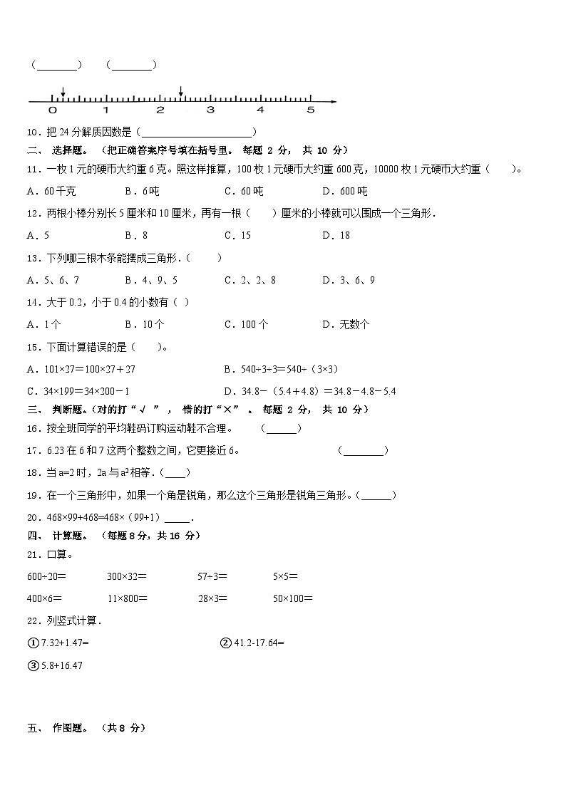 云南省楚雄彝族自治州大姚县2022-2023学年数学四年级第二学期期末达标检测试题含答案第2页