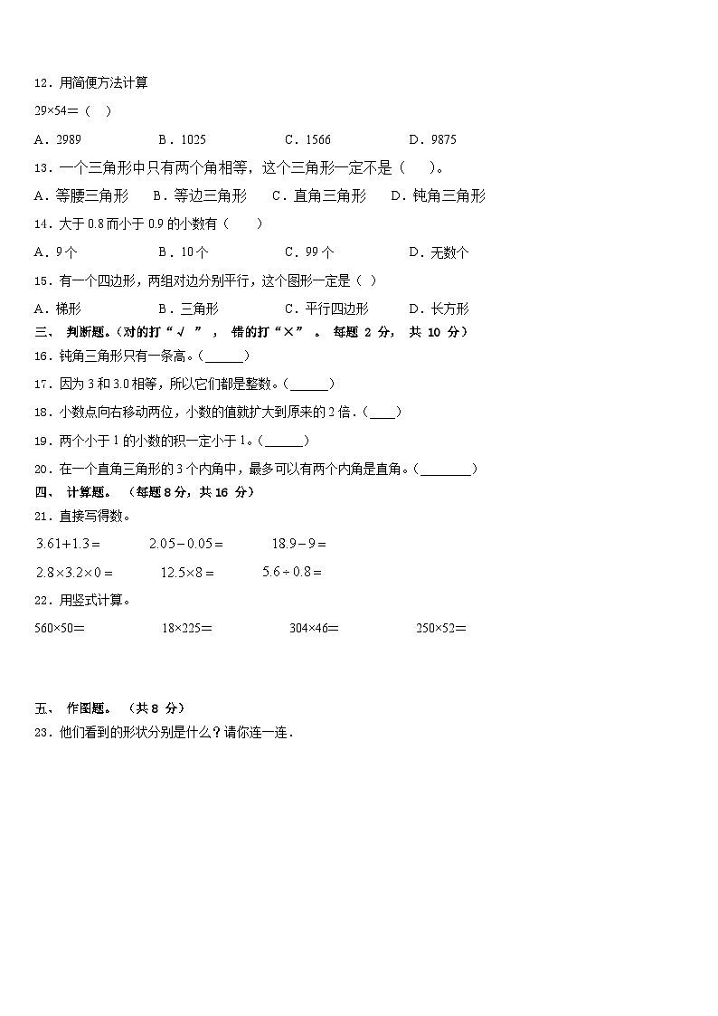 云南省红河哈尼族彝族自治州个旧市2022-2023学年四下数学期末考试试题含答案第2页