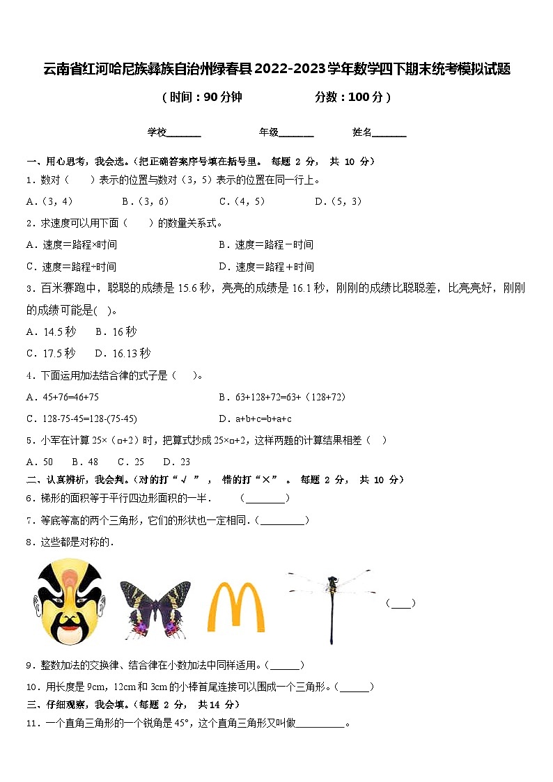 云南省红河哈尼族彝族自治州绿春县2022-2023学年数学四下期末统考模拟试题含答案01