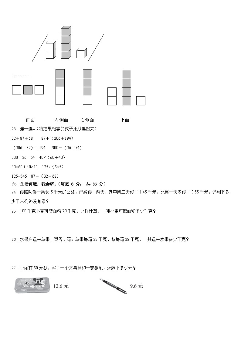 云南省红河哈尼族彝族自治州绿春县2022-2023学年数学四下期末统考模拟试题含答案03