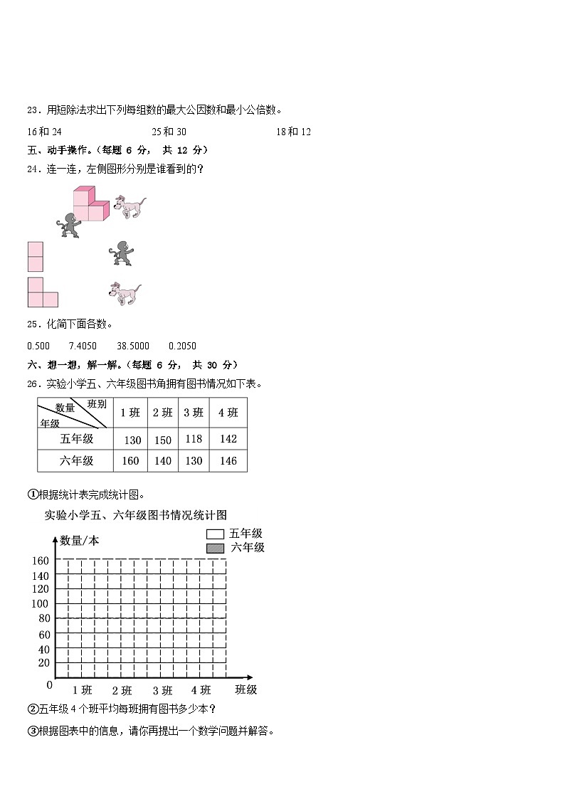 云南省昆明市五华区云南师范大学附属小学2022-2023学年四年级数学第二学期期末检测试题含答案第3页