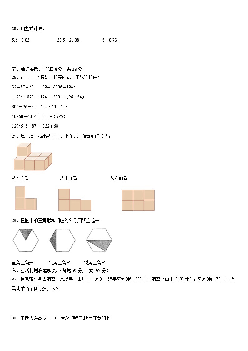 云南省曲靖市师宗县2022-2023学年数学四下期末预测试题含答案第3页
