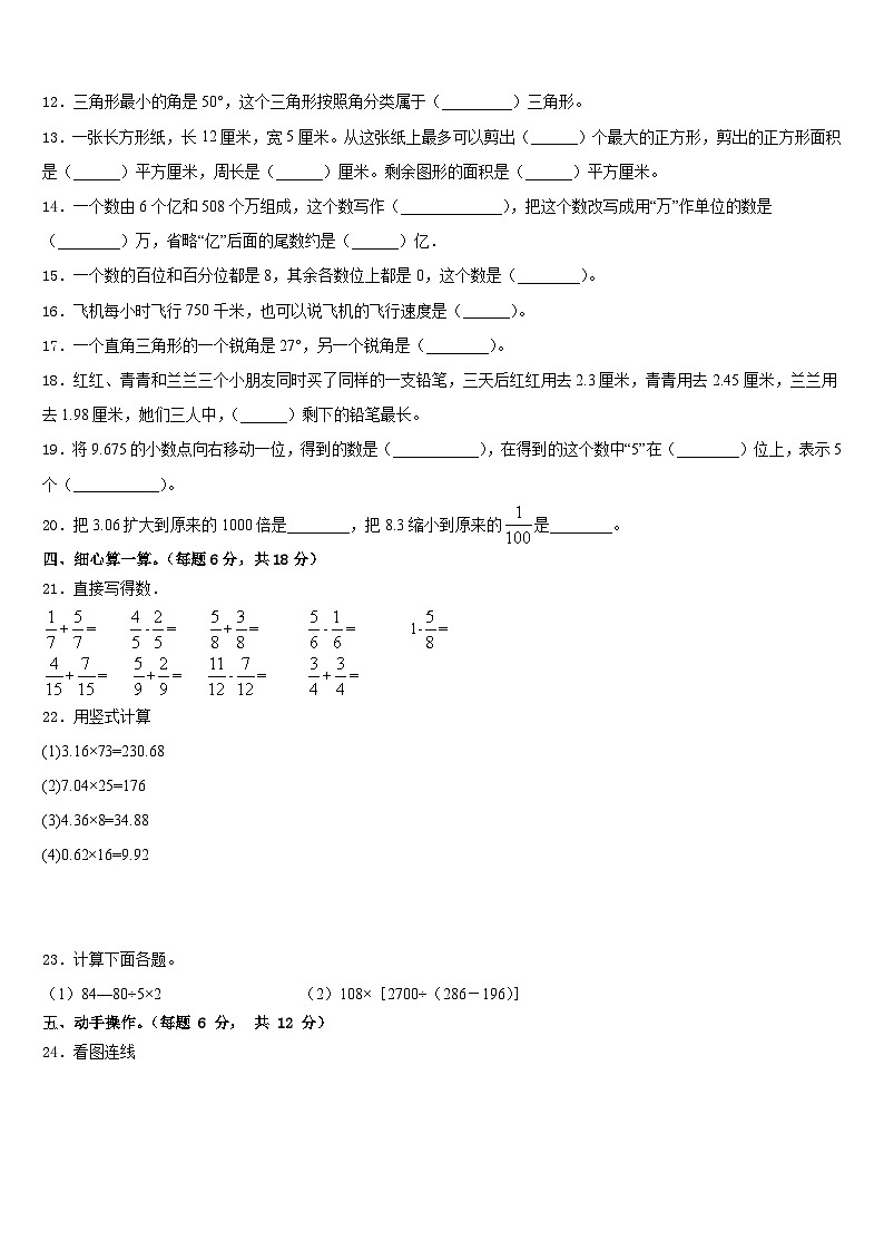 云南省西双版纳州景洪市四校联盟2022-2023学年四年级数学第二学期期末质量跟踪监视模拟试题含答案第2页