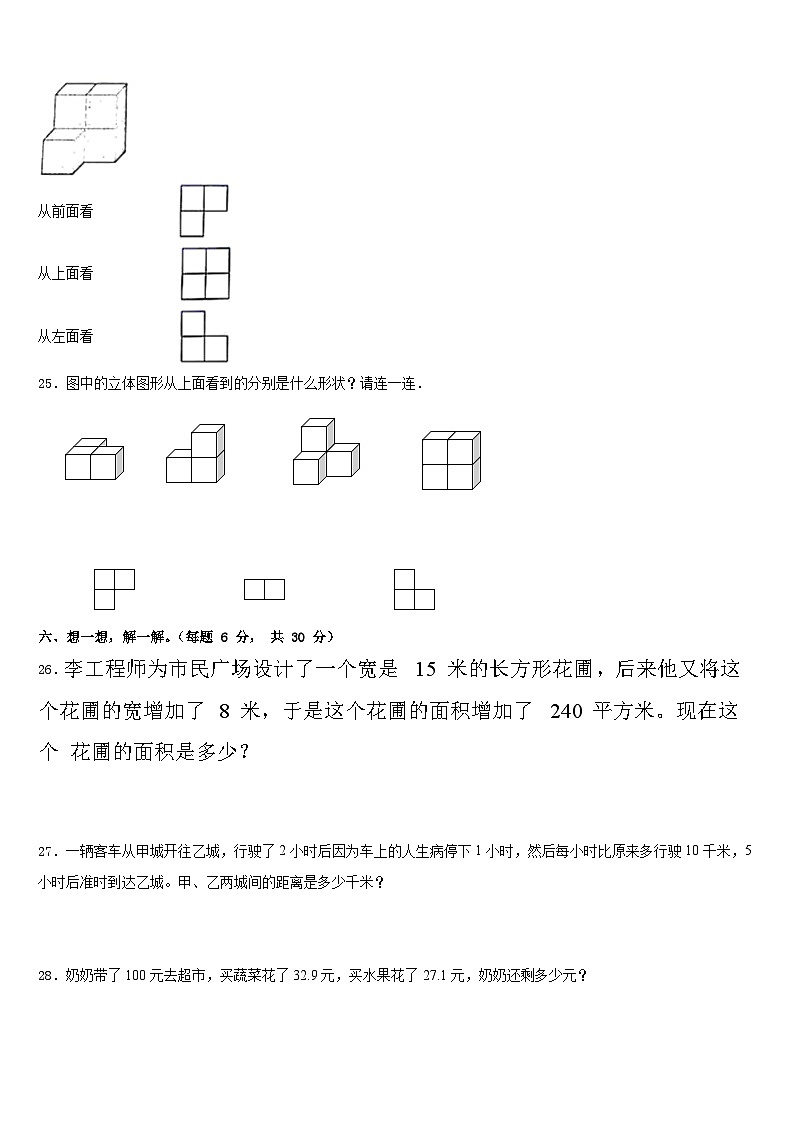 云南省西双版纳州景洪市四校联盟2022-2023学年四年级数学第二学期期末质量跟踪监视模拟试题含答案第3页