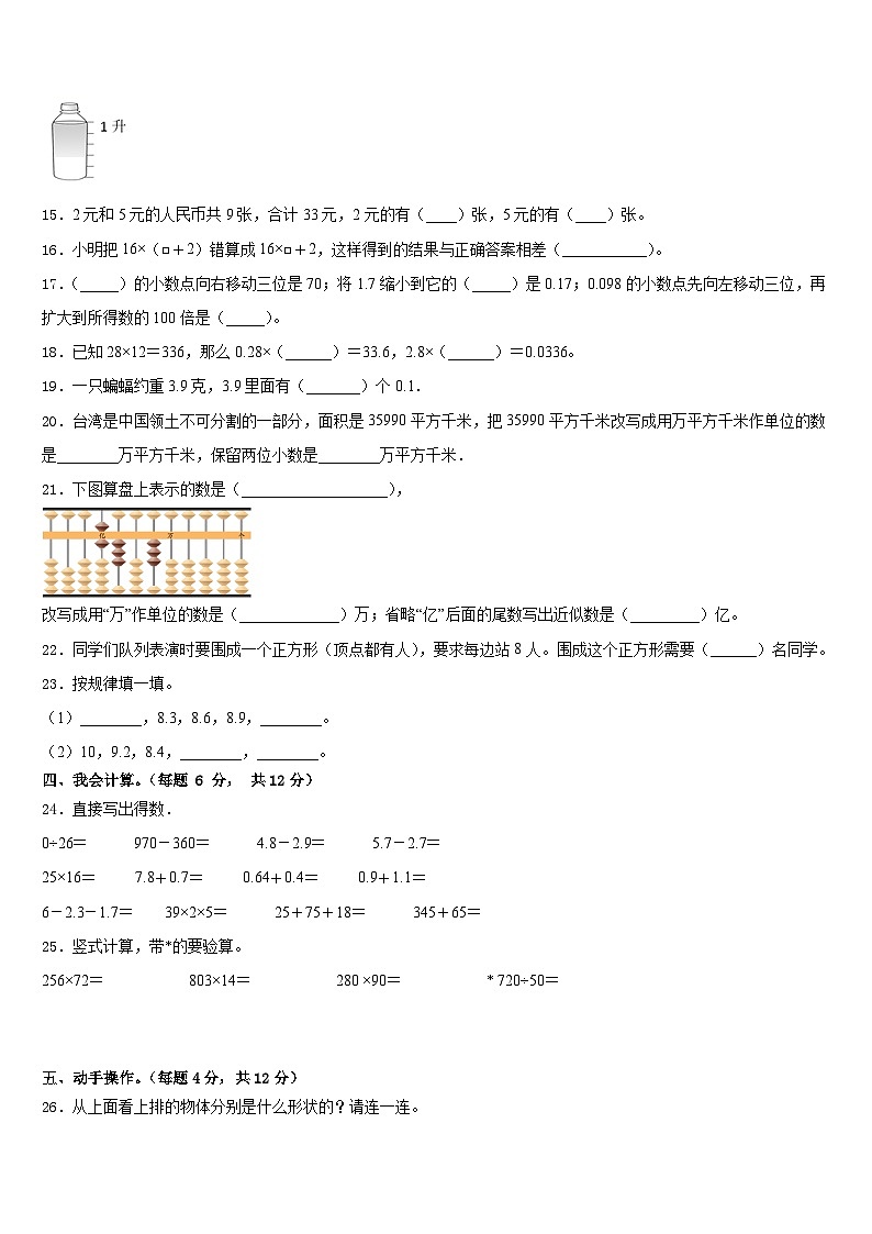 云南省昭通市盐津县2022-2023学年四年级数学第二学期期末调研模拟试题含答案第2页