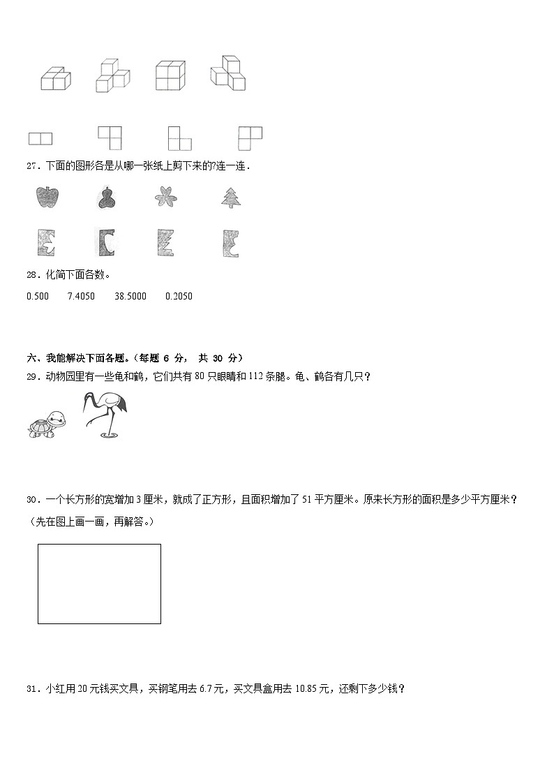 云南省昭通市盐津县2022-2023学年四年级数学第二学期期末调研模拟试题含答案第3页