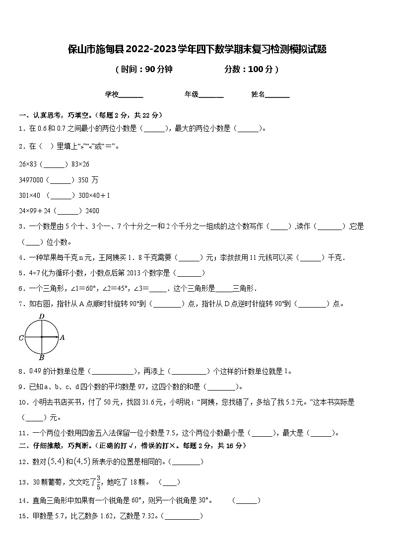 保山市施甸县2022-2023学年四下数学期末复习检测模拟试题含答案01