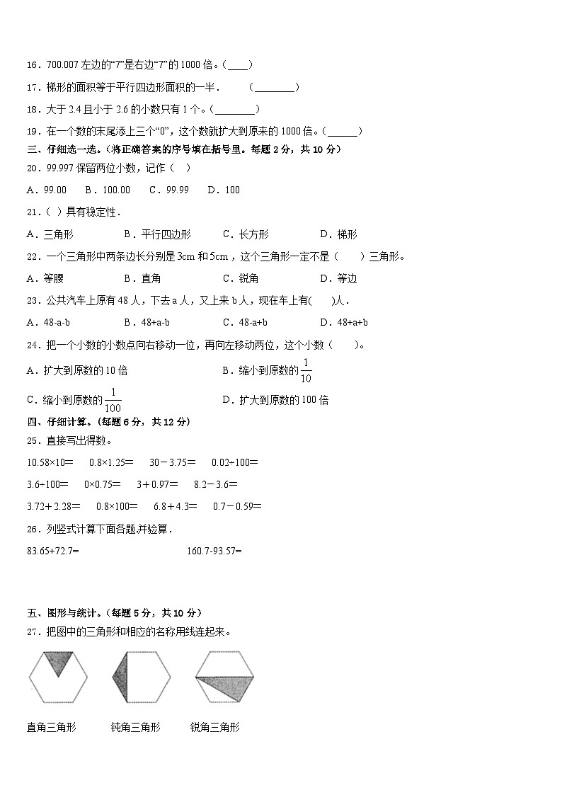 保山市施甸县2022-2023学年四下数学期末复习检测模拟试题含答案02