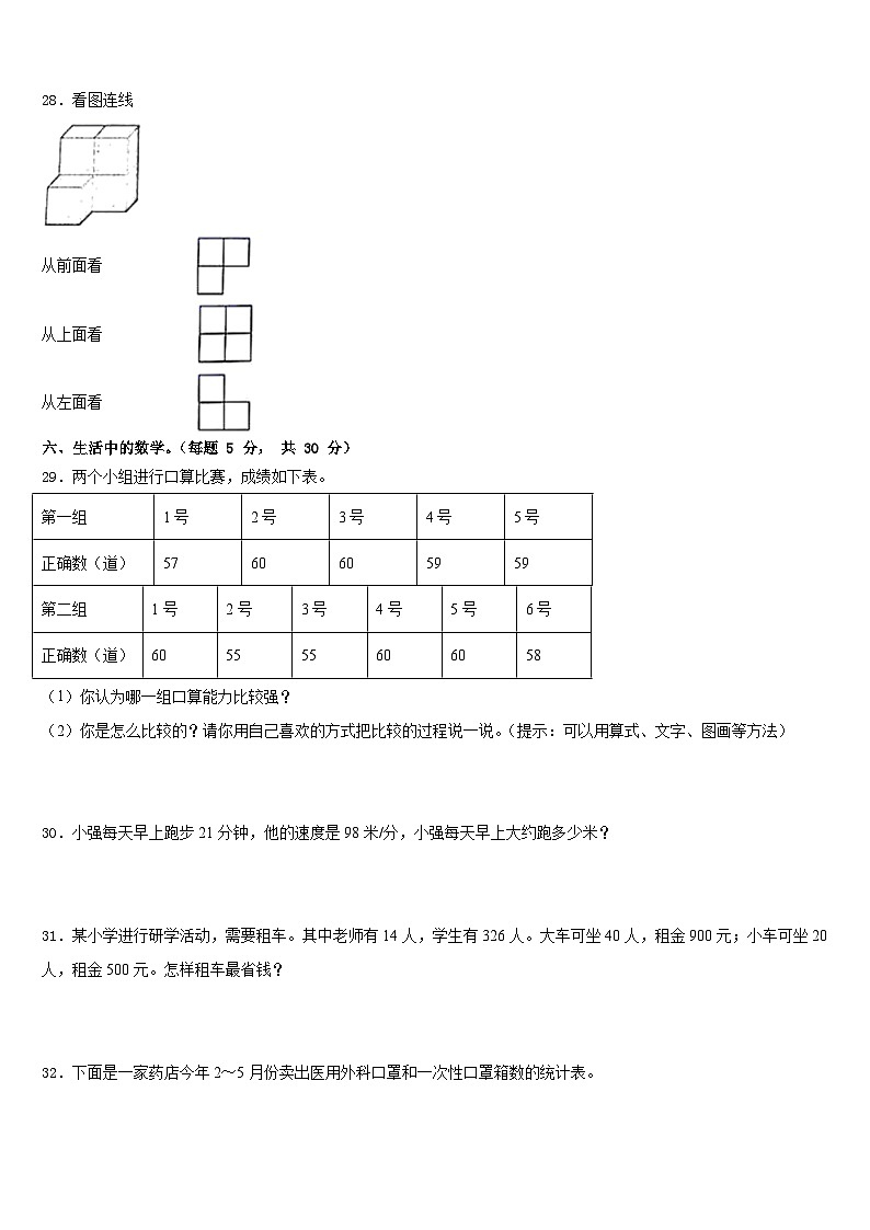 保山市施甸县2022-2023学年四下数学期末复习检测模拟试题含答案03