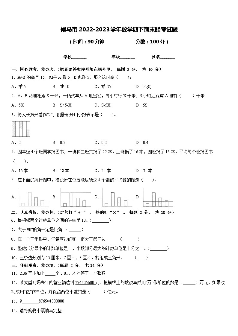 侯马市2022-2023学年数学四下期末联考试题含答案01