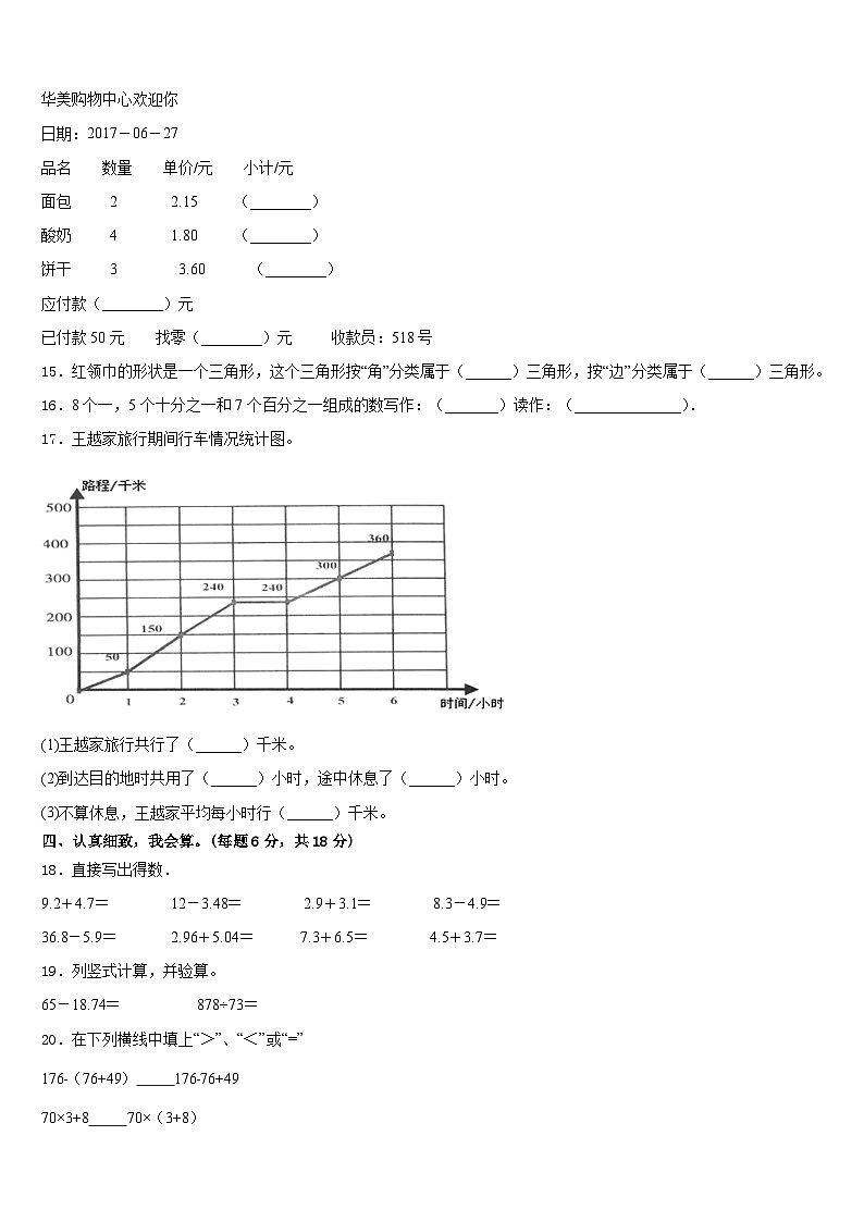 侯马市2022-2023学年数学四下期末联考试题含答案02