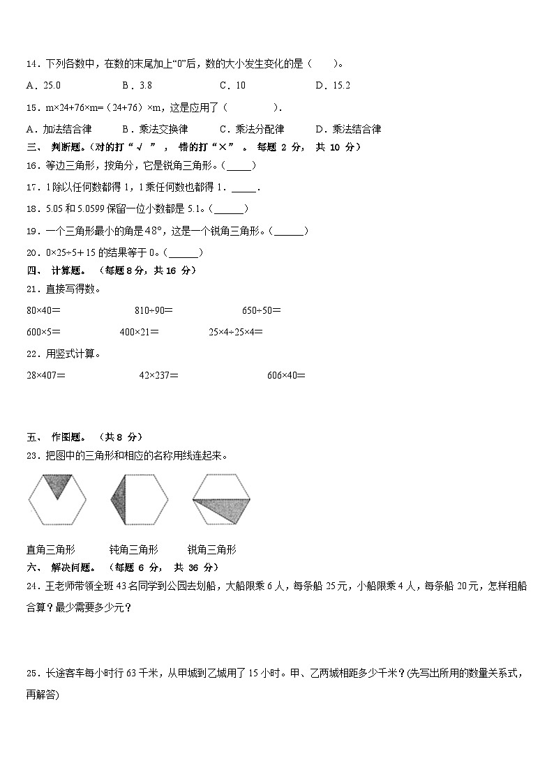兰西县2022-2023学年数学四下期末复习检测模拟试题含答案第2页
