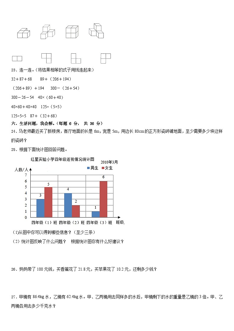 兰州市皋兰县2022-2023学年数学四下期末学业质量监测模拟试题含答案第3页