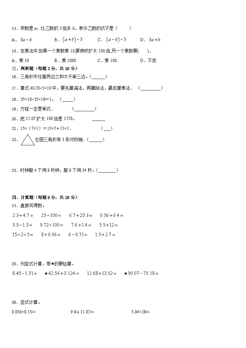 兰州市七里河区2022-2023学年四年级数学第二学期期末学业质量监测模拟试题含答案02