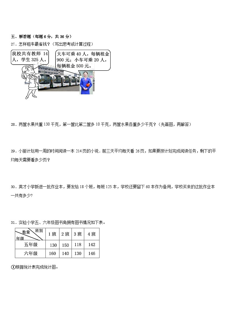 兰州市七里河区2022-2023学年四年级数学第二学期期末学业质量监测模拟试题含答案03