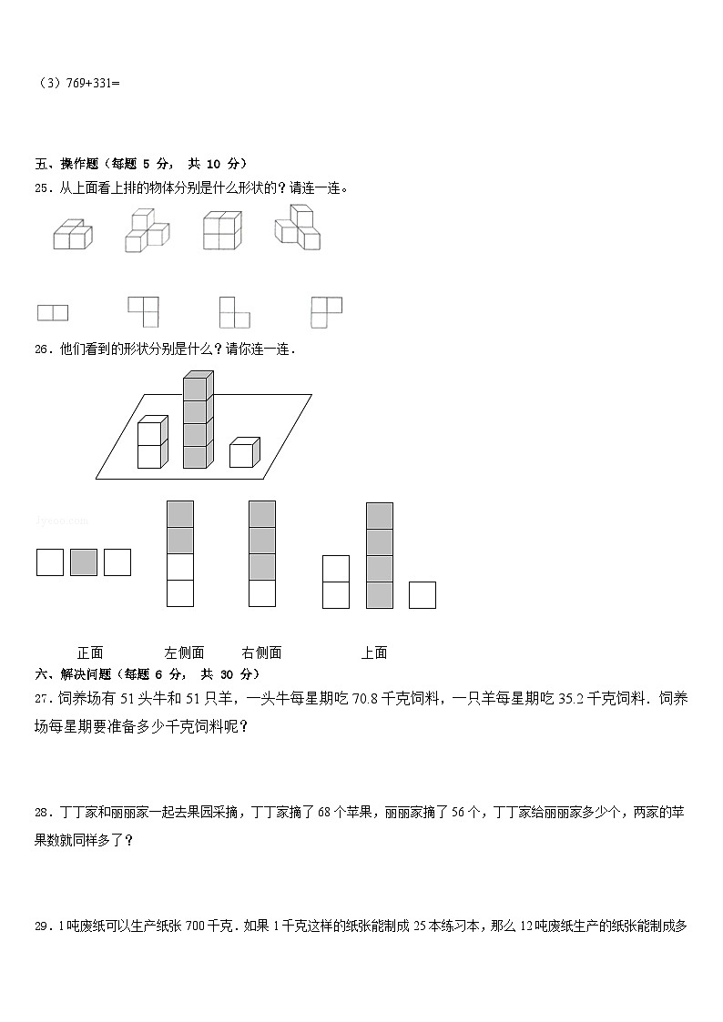 兰州市榆中县2022-2023学年数学四下期末检测试题含答案第3页