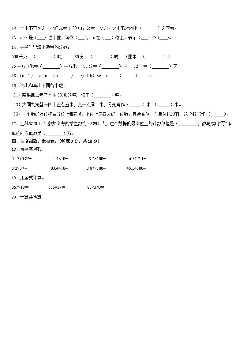 冷水滩区2022-2023学年四下数学期末达标检测模拟试题含答案第2页