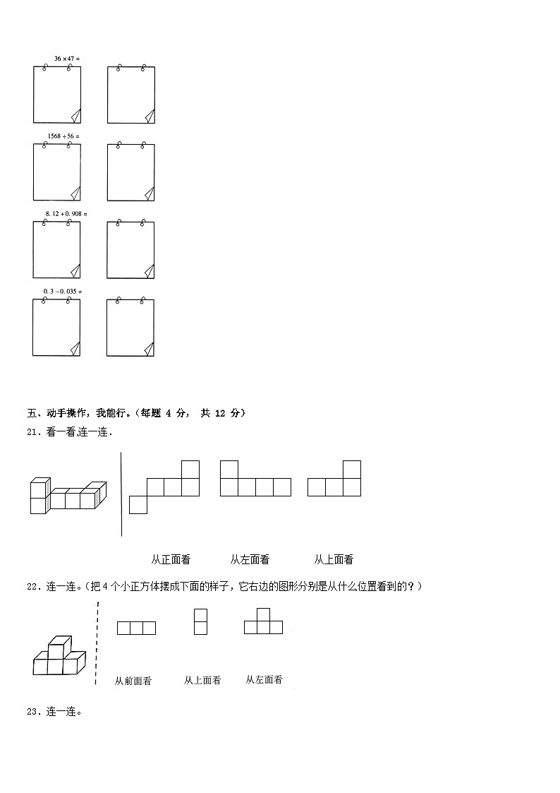 冷水滩区2022-2023学年四下数学期末达标检测模拟试题含答案第3页
