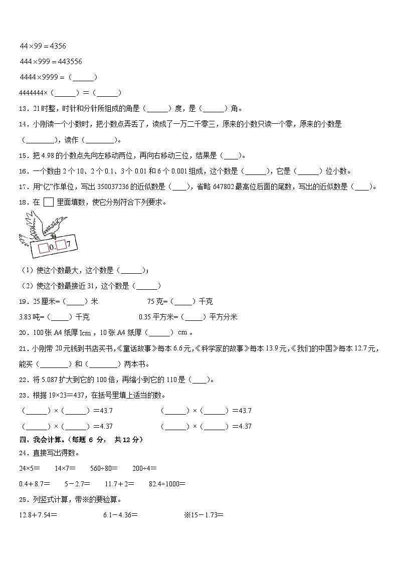 内江市东兴区2022-2023学年四下数学期末经典试题含答案第2页