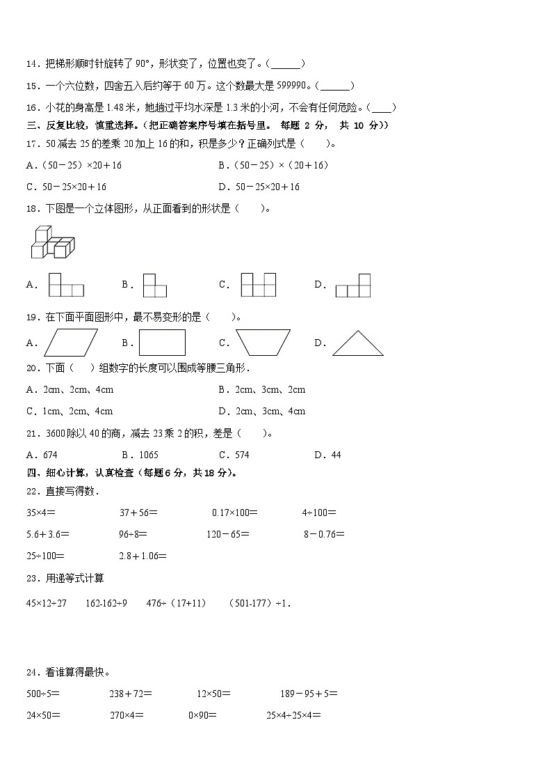 内蒙古呼和浩特市土默特左旗2022-2023学年数学四年级第二学期期末质量检测模拟试题含答案第2页