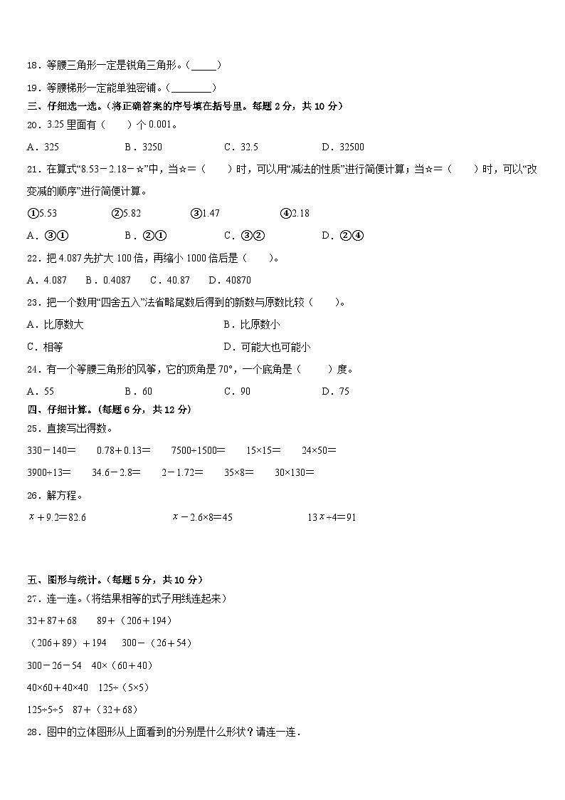 内蒙古通辽市科尔沁左翼中旗保康镇一小学2022-2023学年数学四下期末质量检测模拟试题含答案第2页
