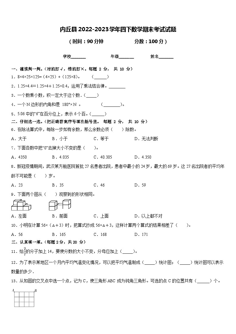 内丘县2022-2023学年四下数学期末考试试题含答案第1页