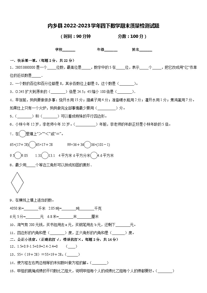 内乡县2022-2023学年四下数学期末质量检测试题含答案第1页