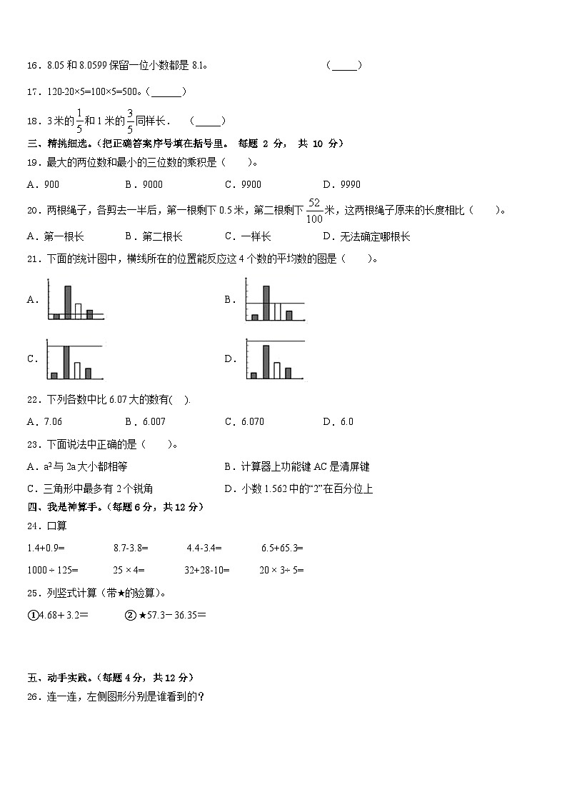 内乡县2022-2023学年四下数学期末质量检测试题含答案第2页