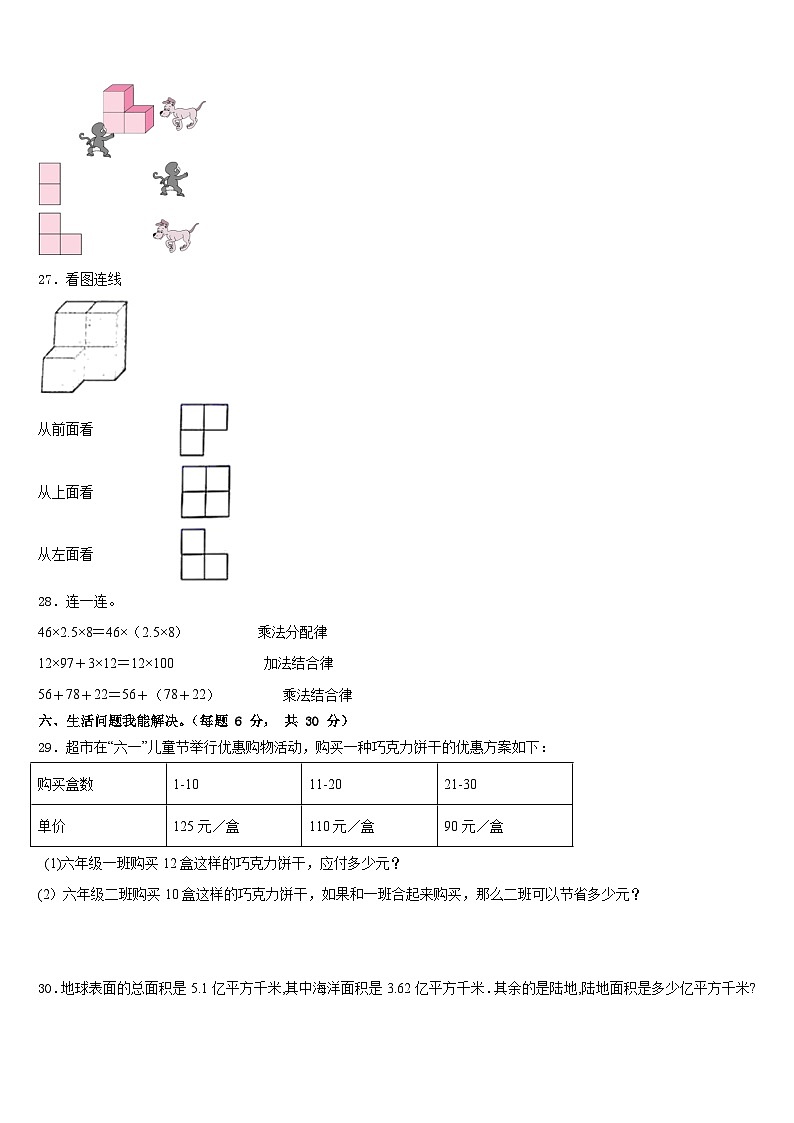 内乡县2022-2023学年四下数学期末质量检测试题含答案第3页