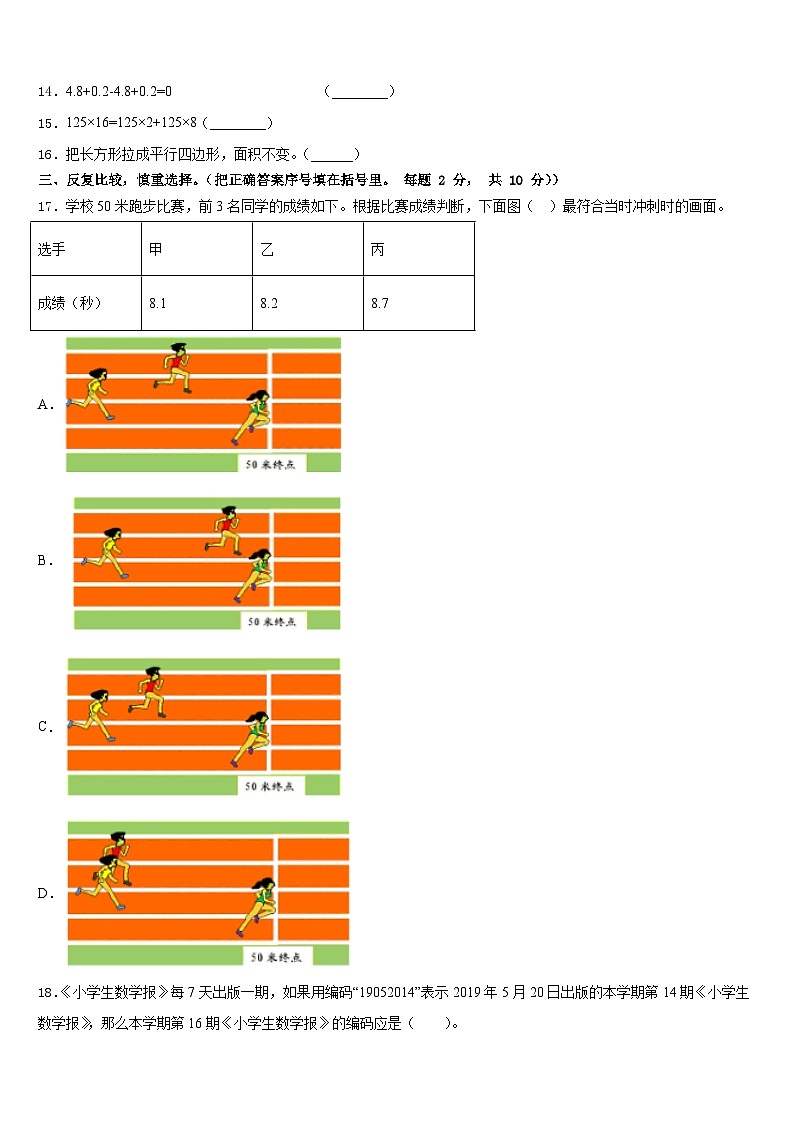 兴平市2022-2023学年四年级数学第二学期期末质量跟踪监视模拟试题含答案第2页