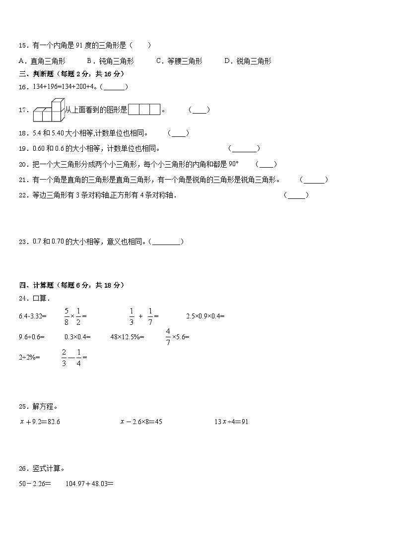 北海市银海区2022-2023学年四年级数学第二学期期末调研试题含答案第2页