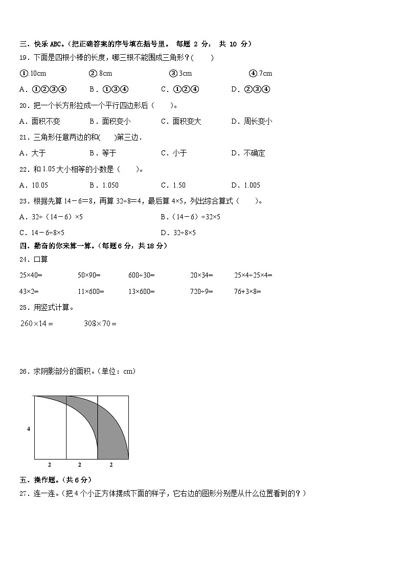 北京市大兴区爱心希望学校2022-2023学年四年级数学第二学期期末检测模拟试题含答案第2页