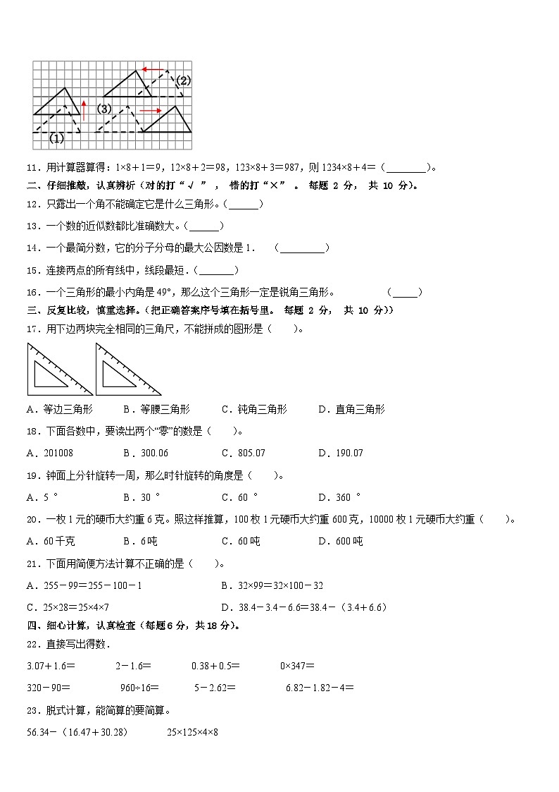 北京市石景山区2022-2023学年数学四下期末质量跟踪监视模拟试题含答案02
